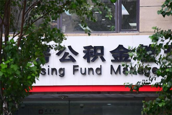 启东台州公积金提取代办（台州市公积金提取带什么材料）